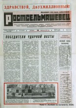 Газета "Ростсельмашевец"