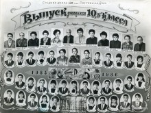 10-Б (весна-1986)