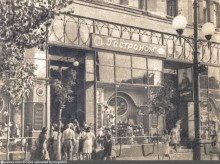 Советская торговля, Ростов 70-х, Энгельса, туристсая схема, Плевен