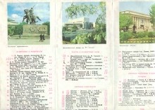 Советская торговля, Ростов 70-х, Энгельса, туристсая схема