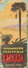 Карта черноморского побережья Кавказа, Следы СССР, курорты СССР