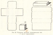 Умелые руки, кубик