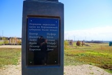 Памятник графу Воронцову в селе Воронцовка на берегу Азовского моря. Немецкие переселенцы.