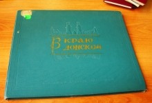 В краю донском, фотоальбом 1959 г.