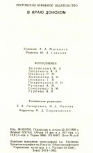 В краю донском, фотоальбом 1959 г.