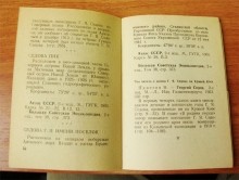 ДГПБ Имена наших земляков на карте мира