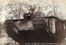 Танки Гражданской войны. Танк Марк V в Ростове-на-Дону.