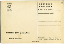 Дом Чернова. Дворец труда. Фото старого Ростова-на-Дону.