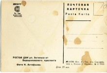 Дом Мелконова-Езекова. Радиокомитет. Фото старого Ростова-на-Дону.