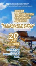 Мишкинские бугры