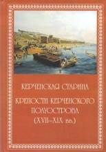 Крепость Керчь