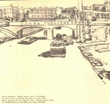 Рисованная повесть о Ростове-на-Дону художника Мосина Анатолия Герасимовича