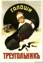 Торговля обувью и галошами накануне революции в Ростове-на-Дону и Нахичесвани.