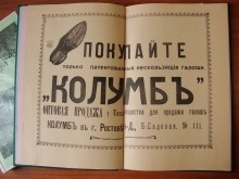 Торговля обувью и галошами накануне революции в Ростове-на-Дону и Нахичесвани.