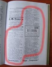 Торговля обувью и галошами накануне революции в Ростове-на-Дону и Нахичесвани.