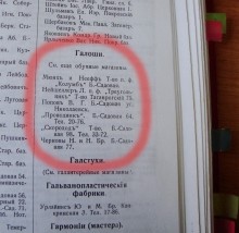 Торговля обувью и галошами накануне революции в Ростове-на-Дону и Нахичесвани.