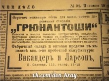 Торговля обувью и галошами накануне революции в Ростове-на-Дону и Нахичесвани.