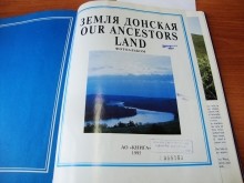 Фотоальбом "Земля Донская" Ростов-на-Дону 1995 г.