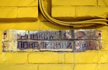 Бомбоубежище Щель и другие надписи времен Великой Отечественной Войны.