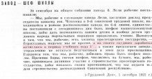 Завод Лели, завод цебар и белил. Трудовой Дон. 