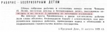 Завод Лели, завод цебар и белил. Трудовой Дон. 