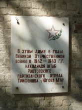 Партизанский отряд Трифонова (Югова)