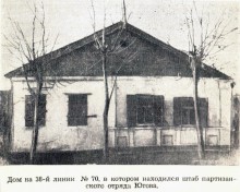 Партизанский отряд Трифонова (Югова)