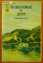 Туристическая карта 1958 г.