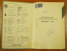 Туристическая карта 1958 г.