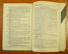 Туристическая карта 1958 г.