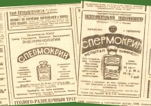 Спермокрин