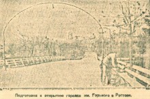 Парк Горького 1932 г.