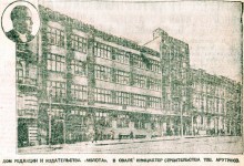 Издательство Молот 1932 г.