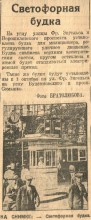 Газета Молот 1934 г.