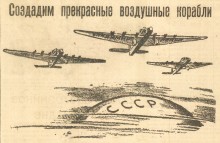 Авиация в 30-х годах в Ростове и окрестностях по материалам газеты Молот