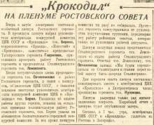Авиация в 30-х годах в Ростове и окрестностях по материалам газеты Молот