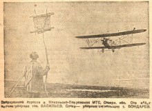 Авиация в 30-х годах в Ростове и окрестностях по материалам газеты Молот