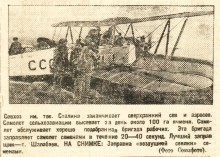 Авиация в 30-х годах в Ростове и окрестностях по материалам газеты Молот