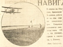 Авиация в 30-х годах в Ростове и окрестностях по материалам газеты Молот