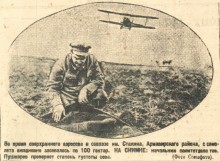 Авиация в 30-х годах в Ростове и окрестностях по материалам газеты Молот