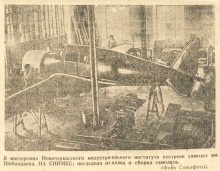 Авиация в 30-х годах в Ростове и окрестностях по материалам газеты Молот