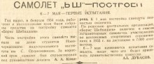 Авиация в 30-х годах в Ростове и окрестностях по материалам газеты Молот