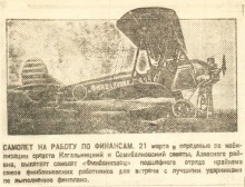 Авиация в 30-х годах в Ростове и окрестностях по материалам газеты Молот