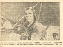 Авиация в 30-х годах в Ростове и окрестностях по материалам газеты Молот