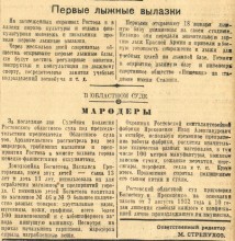 Ростов-на-Дону в первой половине 1942 г. перед второй оккупацией