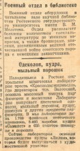Ростов-на-Дону в первой половине 1942 г. перед второй оккупацией