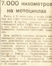 Ростов на страницах Молота в 30-х