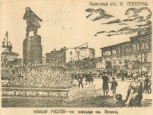 Ростов на страницах Молота в 30-х