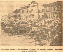 Ростов на страницах Молота в 30-х