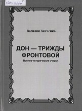 Бой 21 ноября 1941 г. на переправе через Зеленый остров